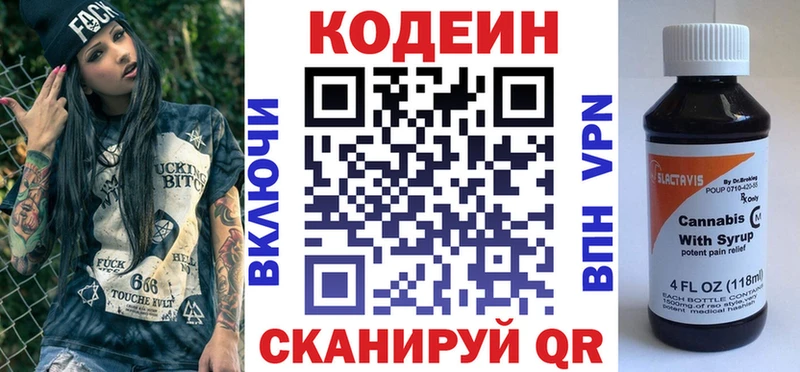 Кодеин напиток Lean (лин)  Купить  Невьянск 